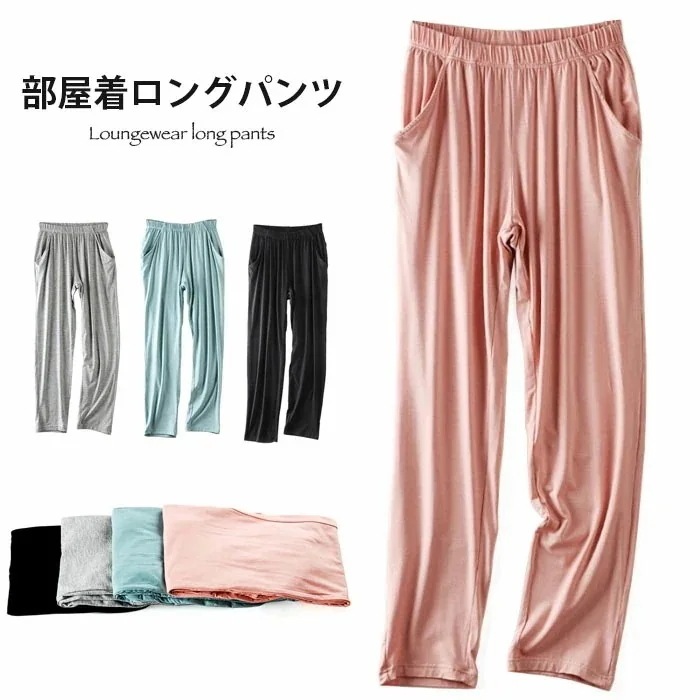 【急速出荷】部屋着ロングパンツ レディース ルームウエア パジャマ 部屋着パンツ 無地 おしゃれ シンプル 動きやすい ゆったり ロング丈 ボトムス 春新作