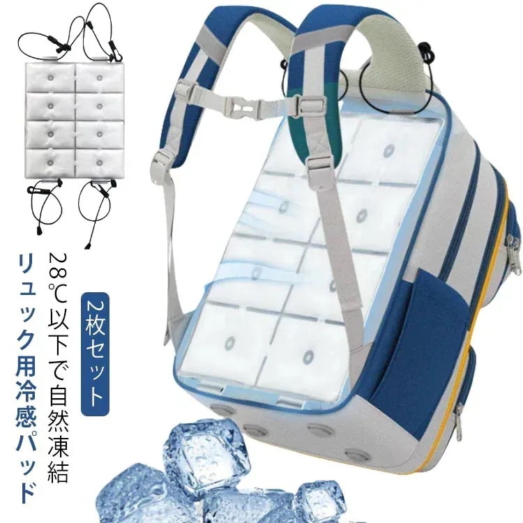 2枚セット 冷感パッド リュック ひんやり 快適 冷感 マット PCM 素材 28℃ 自然冷却 リュック用 クールマット 冷感マット シート 熱中症対策 冷却 背中 ランドセル 子供 中学生