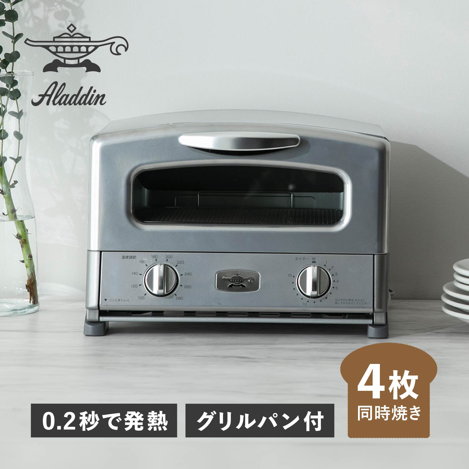 特典付き トースター 4枚焼き グリルパン付き グラファイト 温度調節 ハイパワー タイマー付 AGT-G13BS