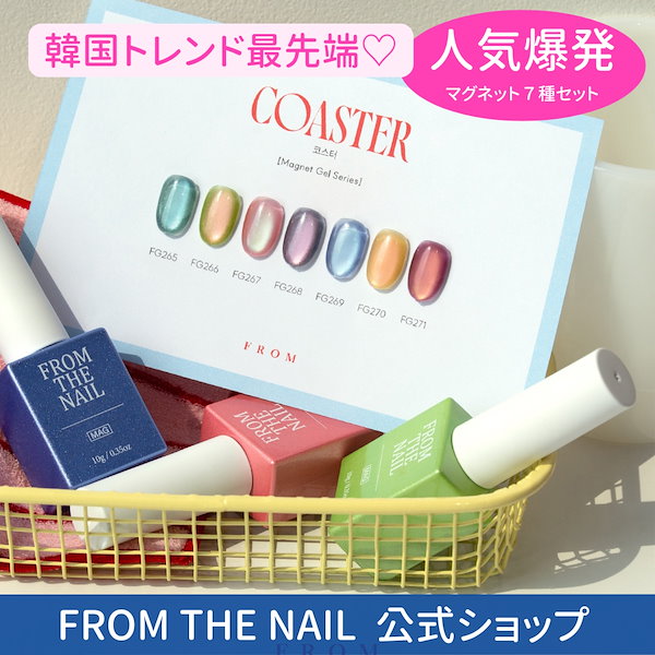 Qoo10] FROM THE NAIL FROM THE NAIL【COASTE