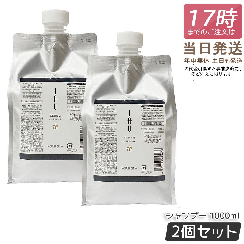 【2個セット】ルベル イオセラム クレンジング シャンプー 1000ml