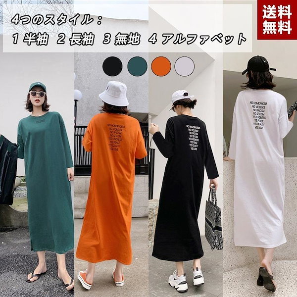 Qoo10] 半袖 長袖 Tシャツ ワンピース ロング