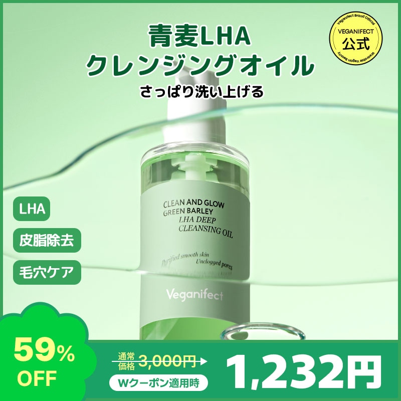 Qoo10] ヴィーガンイフェクト 【単品・セット】青麦LHAクレンジングオ