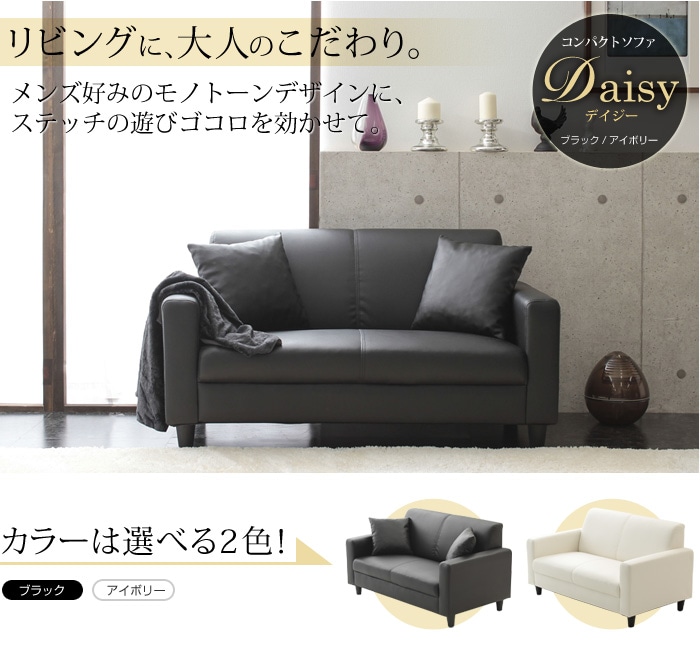 シンプルカウチソファ　２人掛け　コンパクトソファ　脚取り外し可　クッション付き　高さ調整　ローソファ　コンパクト　シンプル　おしゃれ　メンズライク　男前　合皮　合成皮革　ナチュラル　北欧