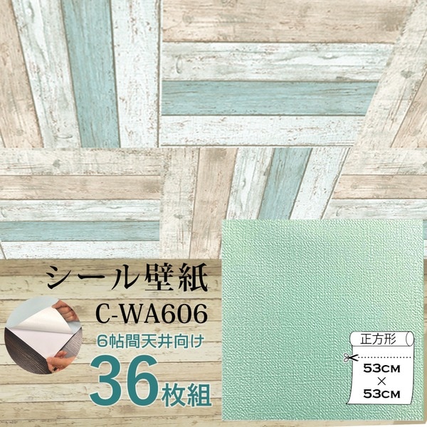[ウォジック]6帖 天井用＆家具や建具が新品に！壁にもカンタン壁紙シート C-WA606 ペールグリ