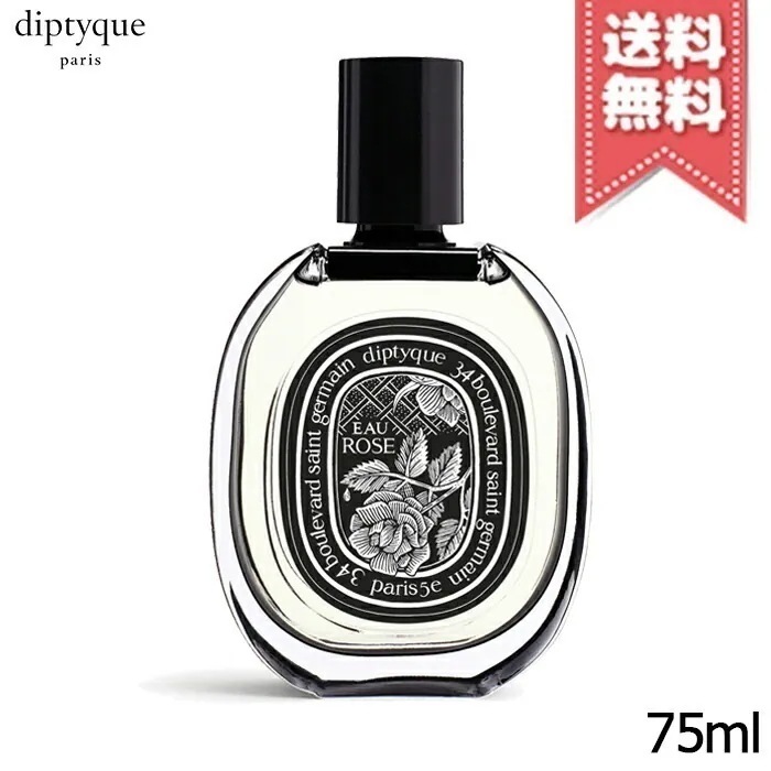 【宅配便送料無料】diptyque ディプティック オードパルファン オーローズ 75ml