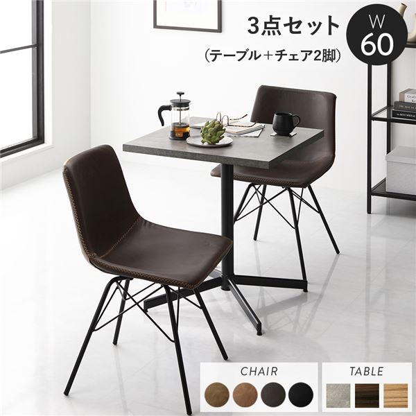 ダイニング3点セット テーブル約幅60cm ストーングレー レギュラータイプチェア ダークブラウンx2脚 ダイニングテーブル 組立品