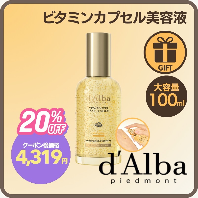 【大容量・ビタミンC美容液】ビタトーニングカプセルセラム100ml 透明感ケア くすみ対策 ビタミンC誘導体＋ナイアシンアミド 高保湿セラム 水感テクスチャー 美容液 韓国人気 スキンケア
