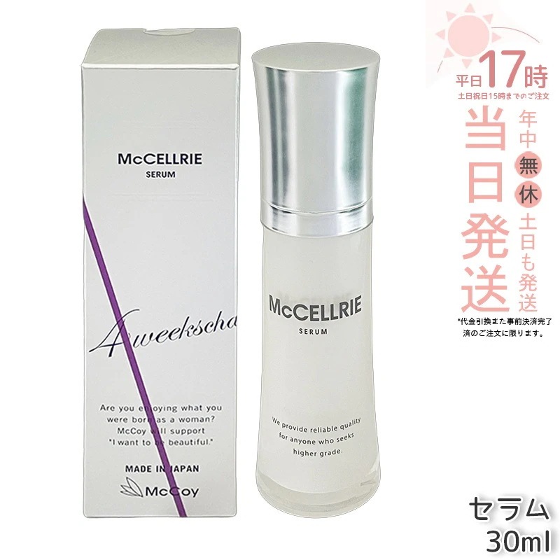 マクセリー セラム 30ml スキンケア　保湿 ツヤ　エイジングケア　乾燥対策　肌ケア　フェイスケア　高保湿美容液　浸透ケア 毎日ケア　日本製