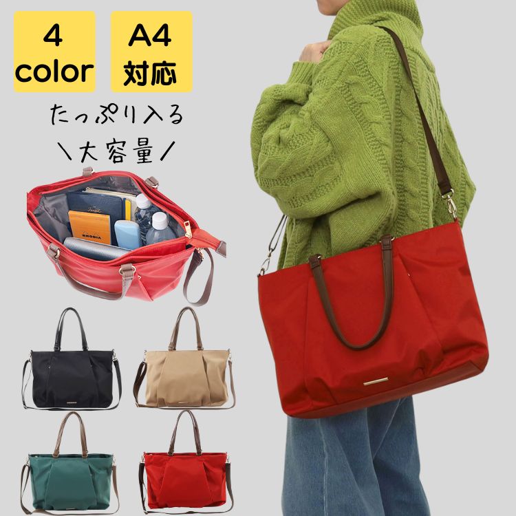 トートバッグ レディース 斜めがけ 大人 ブランド 大きめ a4 2way 軽量 上品 旅行 通勤 通学 通勤バッグ 通勤バック バック カバン オフィス 20代 30代 40代 50代