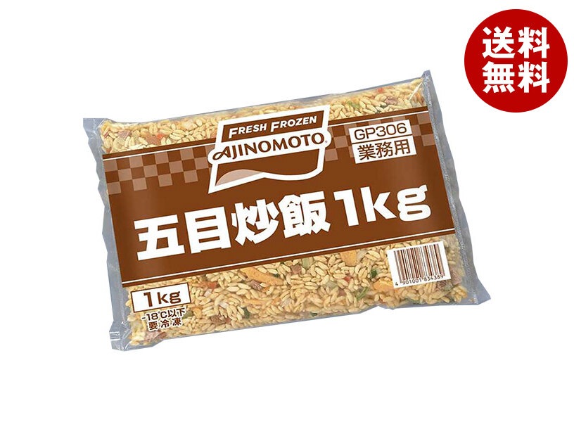 冷凍商品 味の素 五目炒飯 1kg＊5袋入