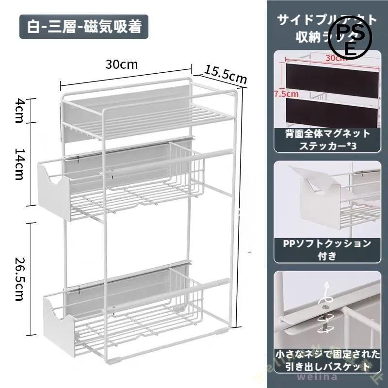 洗濯機横マグネット収納ラック 引き出し付き 3段 スリム15.5cm ランドリー収納 すき間収納 洗面所整理 強力 省スペース