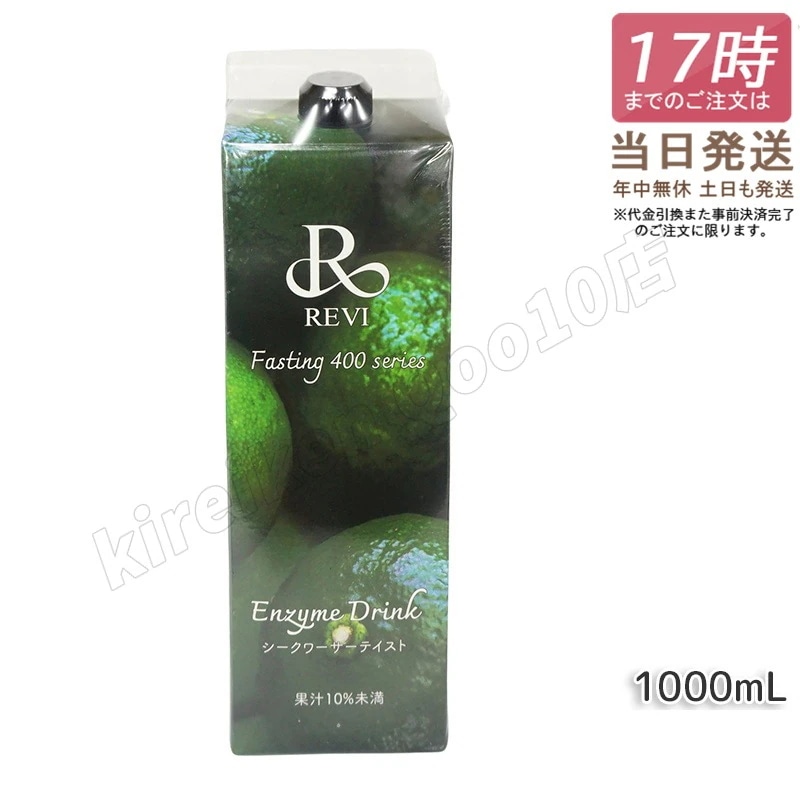 REVI ルヴィ 酵素ドリンク400 シークワーサー テイスト 1000mL ファスティング