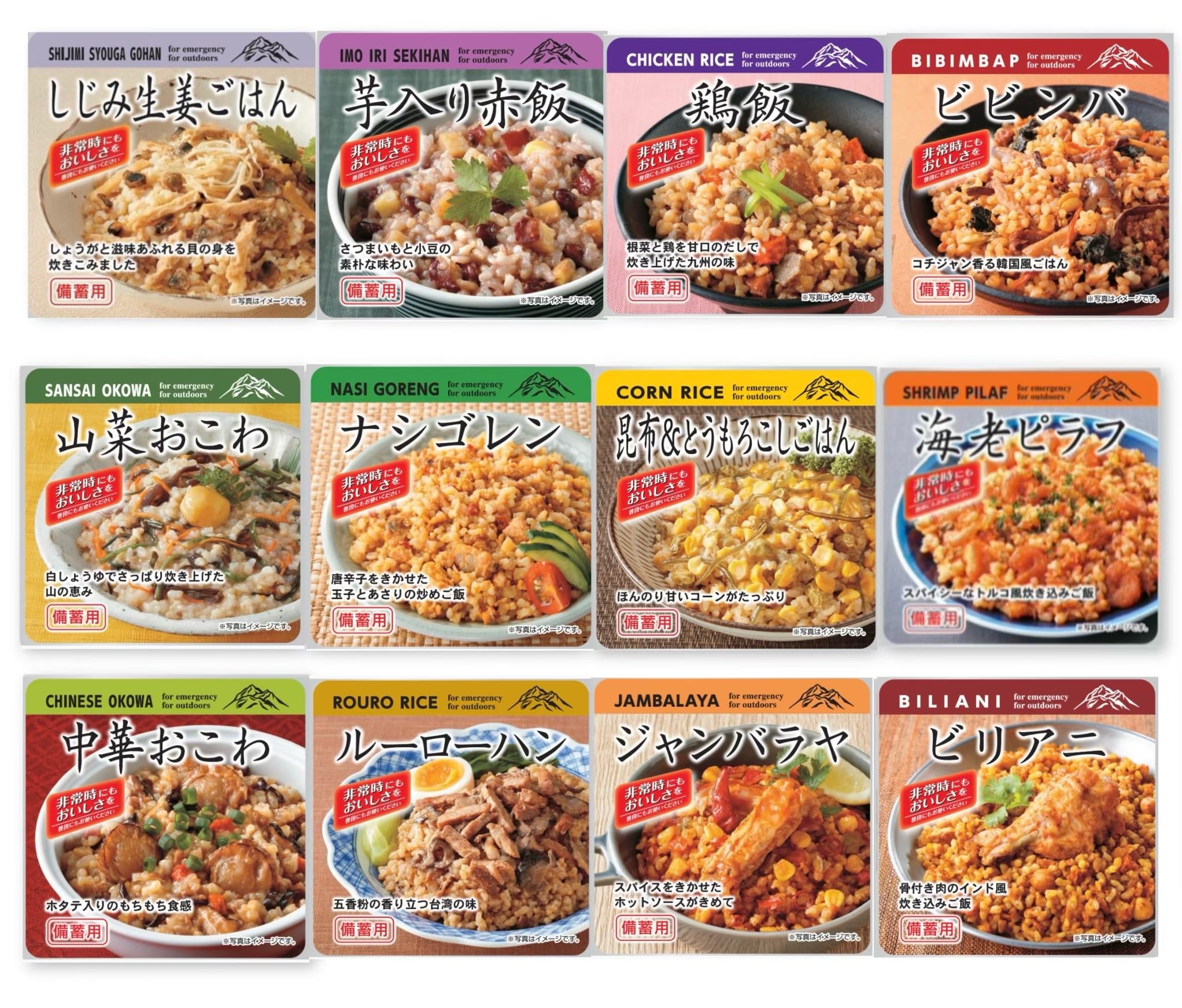 おいしい非常食シリーズ東和食彩 そのまま食べられる世界の炊き込みご飯３日分１２食セット