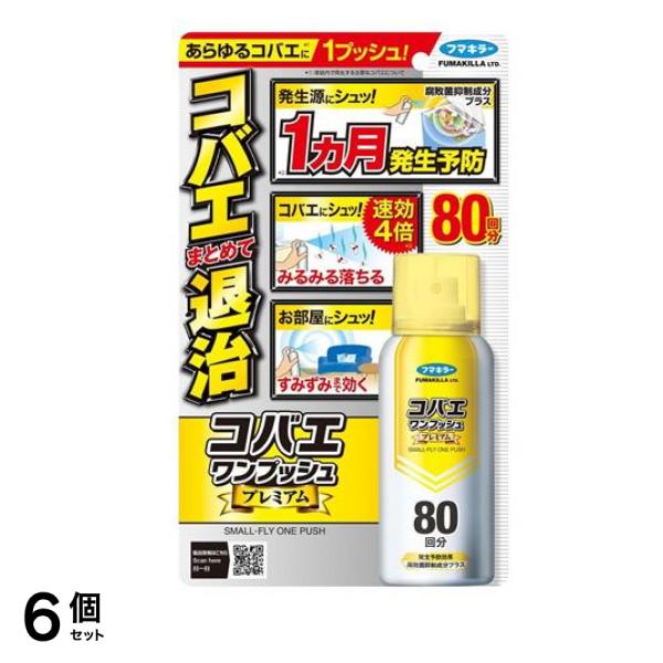 フマキラー コバエワンプッシュ プレミアム 80回分 92mL 6個セット