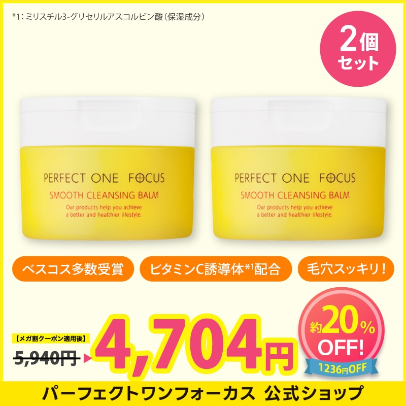【毛穴ケアはコレ！】公式 【2個セット】スムースクレンジングバーム 75g ［W洗顔不要 乳化不要 まつエクOK ウォータープルーフOK ］ 毛穴 黒ずみ 角栓