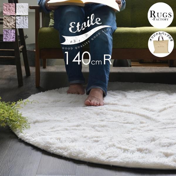 ラグ 円形 シャギーラグ カーペット ラグマット 洗える 暖かい 冬 絨毯 厚手 北欧 じゅうたん おしゃれ 洗えるラグ 丸型 オールシーズン 140 5,051円