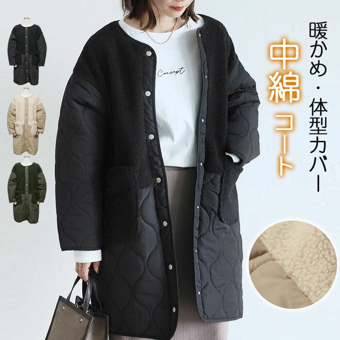 キルティングコート ボアコート レディース 中綿コート ゆったり ビッグシルエット 異素材 体型カバー キルティング 防寒 ジャケット 長袖 防寒コート 配色 カジュアル 軽い 暖かい 冬 秋冬