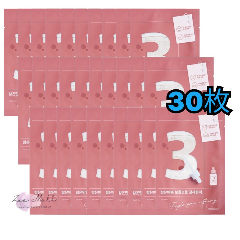 3番 耐えればすべすべキメケアシートマスク, 30枚/韓国コスメ/