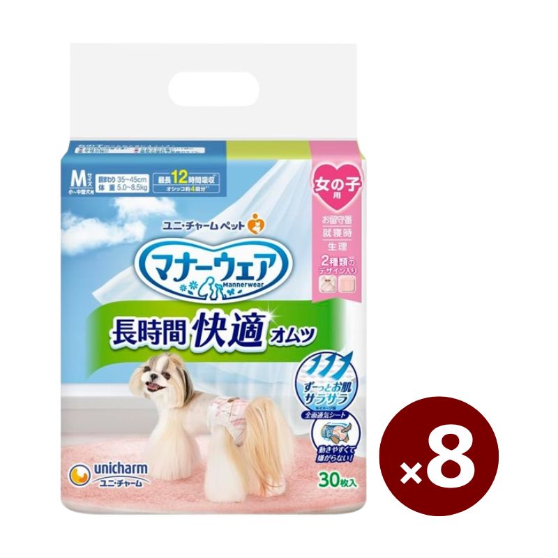 ユニ・チャーム マナーウェア 女の子 M 30枚×8個