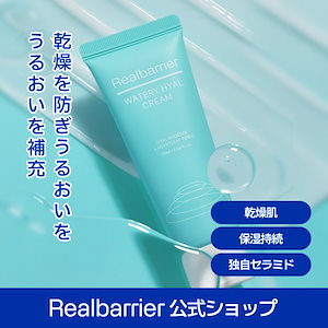 Qoo10] リアルバリア 【公式】【期限限定】【累計販売数250万 : スキンケア