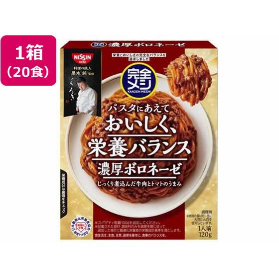 完全メシ パスタソース 濃厚ボロネーゼ 20食 日清食品