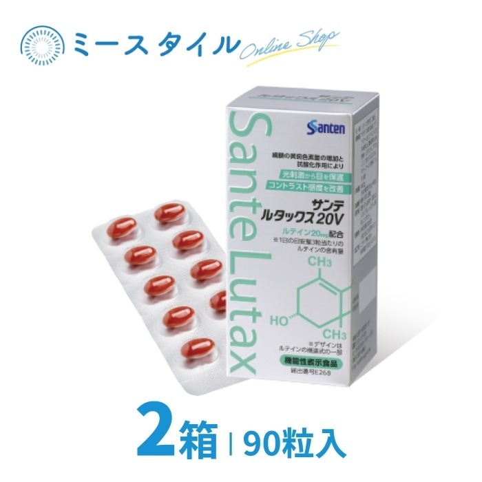 サンテ ルタックス20V 2個