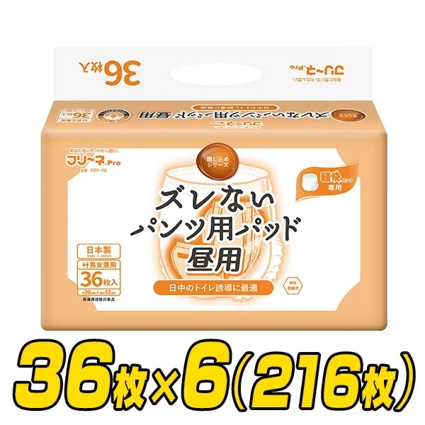 フリーネ Pro ズレない パンツ用パッド 昼用 日本製36枚×6パック(216枚) FZP-75