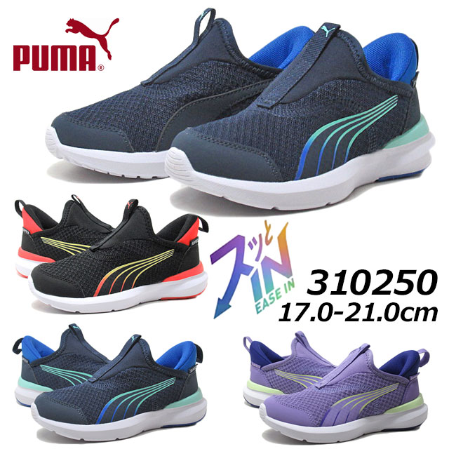 プーマ 310250 クルーズ プロフォーム イーズ イン PS スリッポンスニーカー 手を使わずイーズイン 男の子 女の子 キッズ 運動 靴
