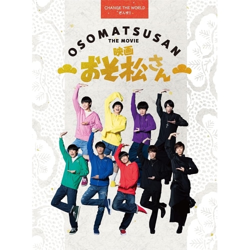 映画「おそ松さん」 超豪華コンプリートBOX(4DVD+CD) ／ Snow Man (DVD) EYBF-13879