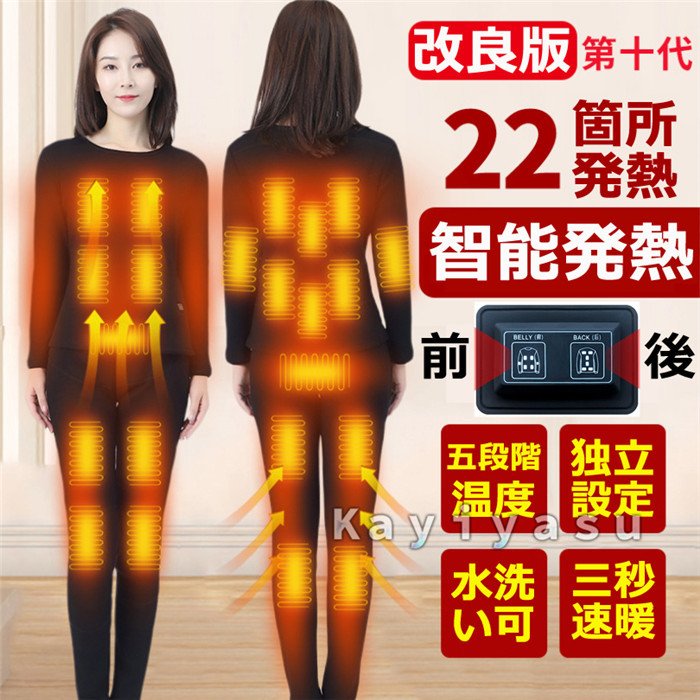 22箇所発熱 電熱インナーウェア 加熱シャツ 最大59%OFFクーポン ヒートセーター 海外限定 ヒーター付き防寒着 電熱パンツ