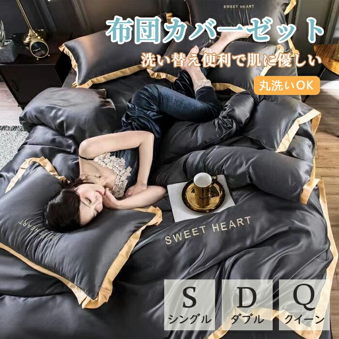 布団カバー シングル 3点4点セット 秋冬 セミダブル 掛け布団カバー あったか マイクロファイバー フランネル 掛けカバー 掛けふとんカバー 掛布団カバー シーツ ボックスシー 掛カバー