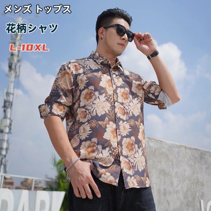 メンズ 総柄シャツ 大きいサイズ 花柄シャツ 男性 シャツ 長袖シャツ トップス レトロ 花柄 総柄 体型カバー 春夏秋 前開き カジュアルシャツ アロハシャツ 折り襟 長袖 紳士服 普段着 お出か