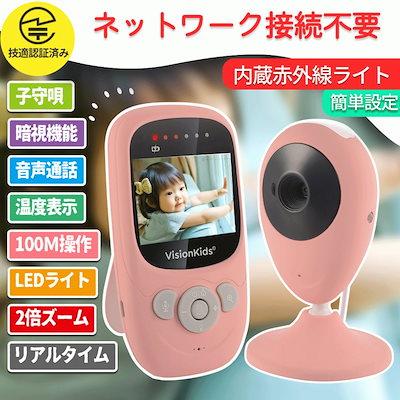 ベビーモニター ベビーカメラ ワイヤレス 見守りカ...のサムネイル