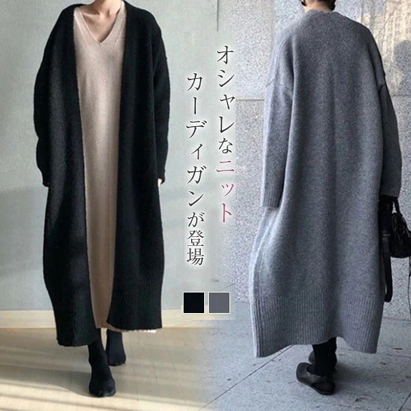 ロングカーディガン レディース 厚手 ニット カーデ マキシ 長袖 ロング丈 40代 羽織り ライトアウター シンプル 無地 服 体型カバー