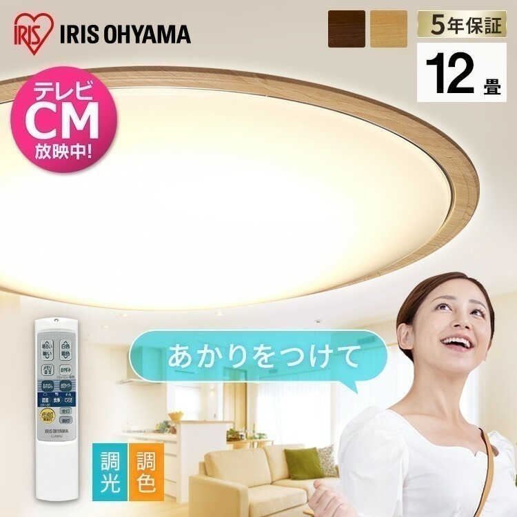 【公式】 シーリングライト 5.11 音声操作 ウッドフレーム 12畳 調色 ナチュラル CL12DL-5.11WFV-U LED [安心延長保証対象]
