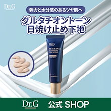 【トーンアップ下地】 ブラックスネイルグルタチオントーンアップサン日焼け止め50mL　ベースメイク/水分ツヤ/弾力