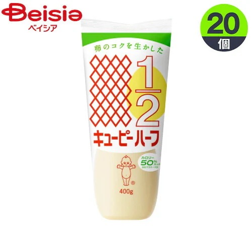 マヨネーズ キユーピー QPキューピーハ－フ400g×20個 まとめ買い 業務用