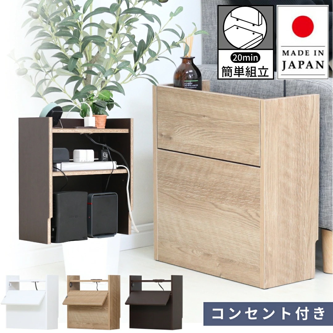 ルーター 収納 ボックス 幅40 コンセント付き スリム タップ 機器 コード WiFi HDD LANケーブル ロボット掃除機 配線 隠し 電話台 ケーブル 木目 白 国産 可動棚 3段 3cm