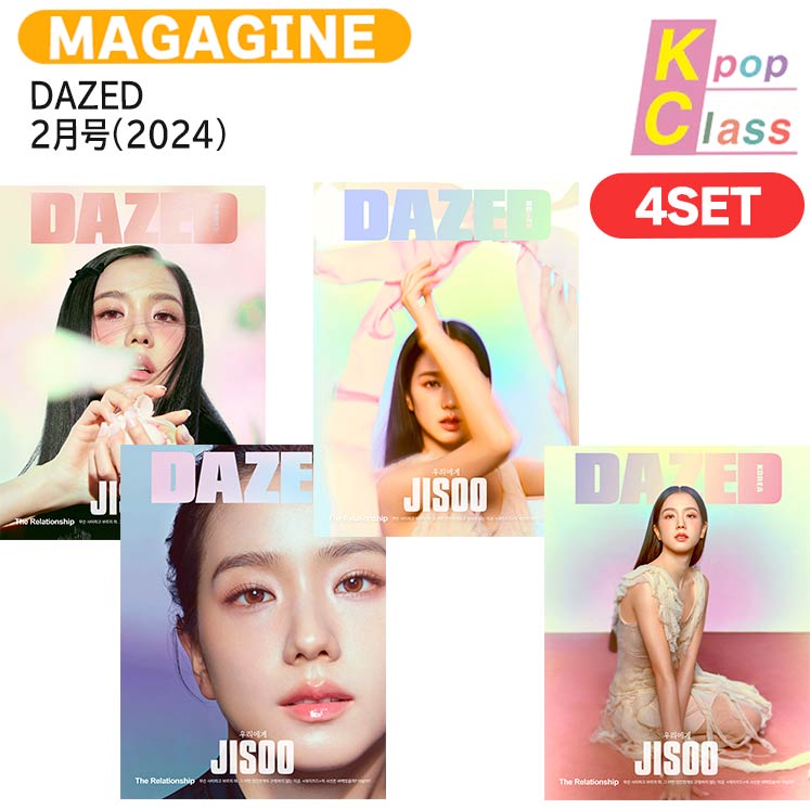 【推し活SALE】 DAZED 2月号(2024) 4種セット 表紙 BLACKPINK JISOO / 韓国雑誌 KOREA