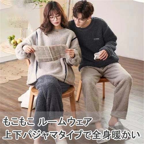 カップル ペア 結婚祝い ギフト セット プレゼント 友達 おしゃれ モコモコ パジャマ メンズ