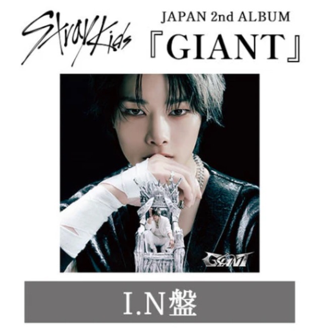(未開封新品) [Stray kids] ストレイキッズジャイアント 日本ファンクラブ限定盤 japan giant fc [I.N]