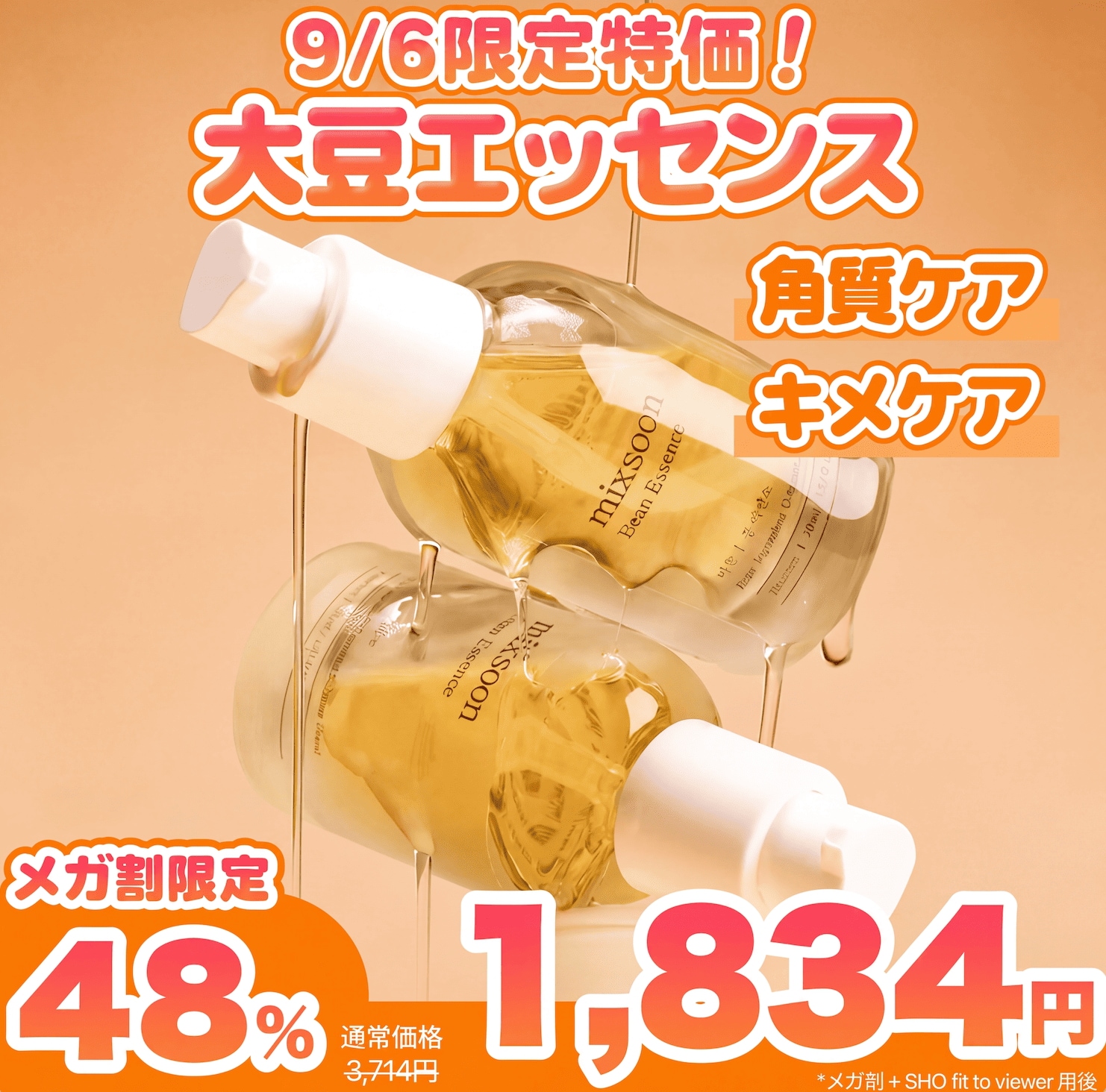 Qoo10] ミクスン 【9/6 限定特価！！】大豆エッセンス2 : スキンケア