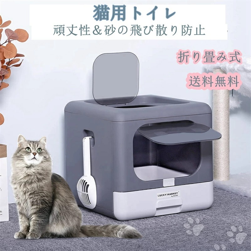 猫用トイレ 折り畳み式 猫砂盆 ネコトイレ 大型 両開きドア 砂が飛び散らない 引き出し式 スコップ付き 簡単に収納する 水洗いできる 漏れ砂穴設計