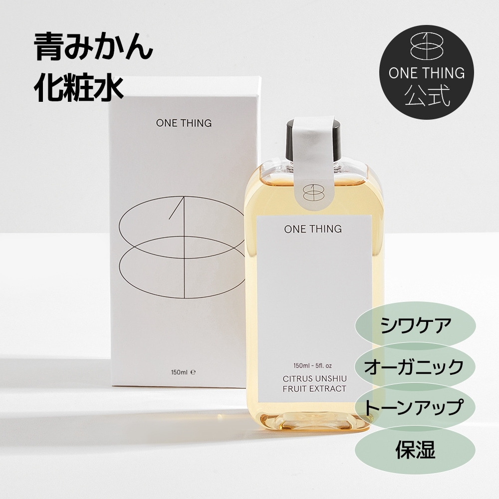 Qoo10] ワンシング 【公式】青みかん 95% 化粧水 150