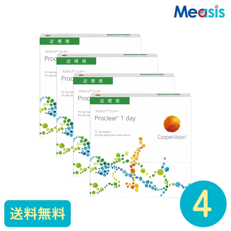 要処方箋 プロクリアワンデー 90枚 4箱 クーパービジョン 1日使い捨てタイプ