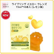 [ライブリング] [公式正規品]イエローグミ 4gx60個 レモン味のアップルサイダー酢ゼリー