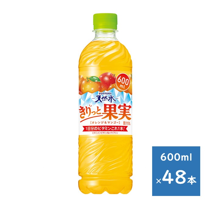 天然水 きりっと果実 オレンジ＆マンゴー 600ml ペット ２ケース ４８本