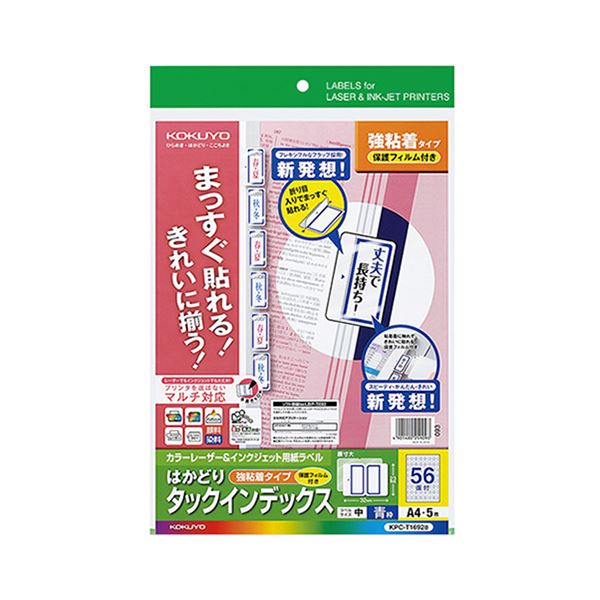 （まとめ）コクヨカラーレーザー＆インクジェットプリンタ用インデックス (保護フィルム付) A4 56面(中) 23×32mm 青枠KPC-T1692B 1パック(5セット) (×5セ...
