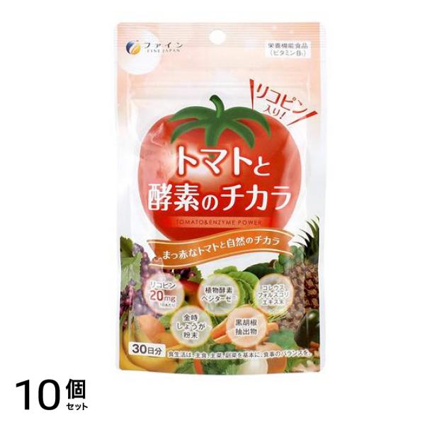 ファイン トマトと酵素のチカラ 90粒 10個セット